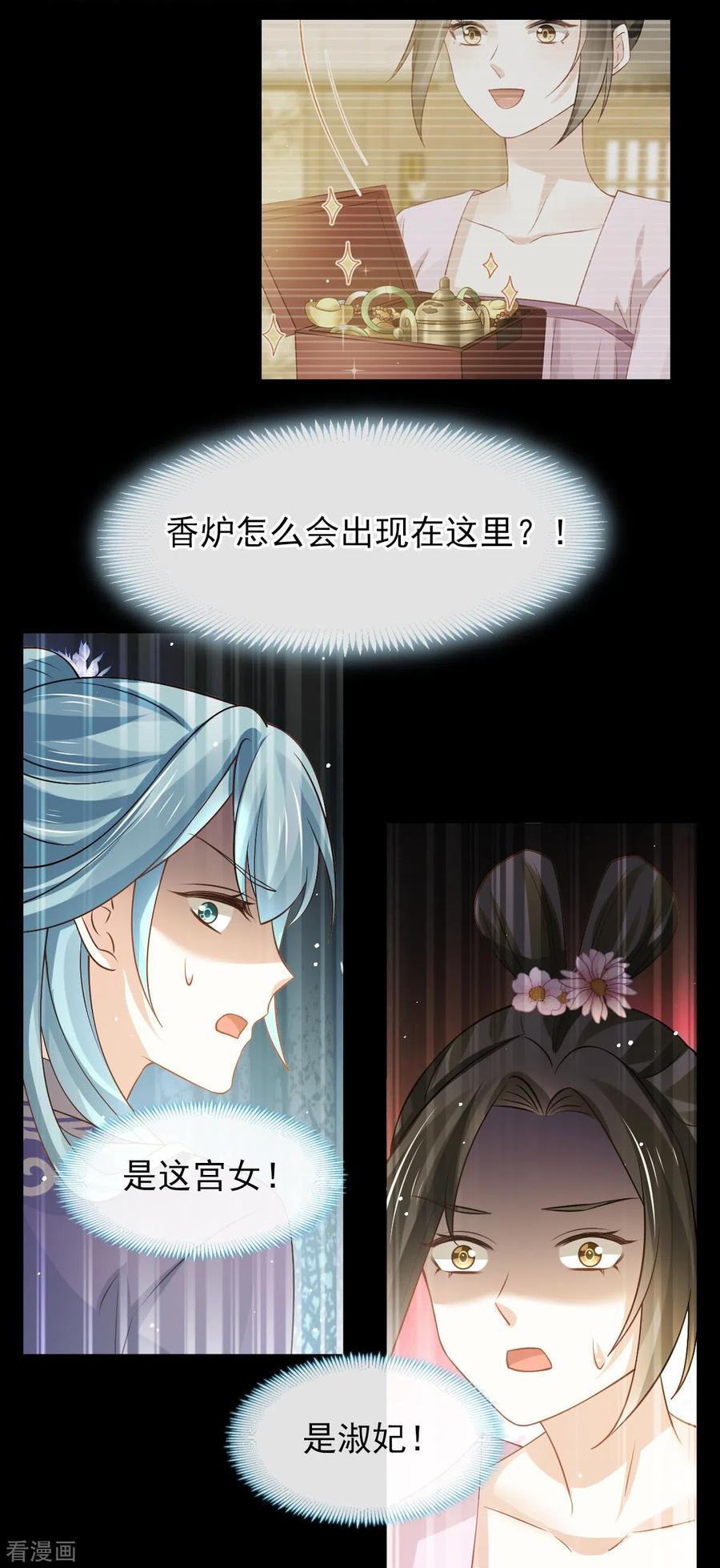 第29话自己挖的坑自己跳-全能AI虐渣攻略-热萌文化（第18张）