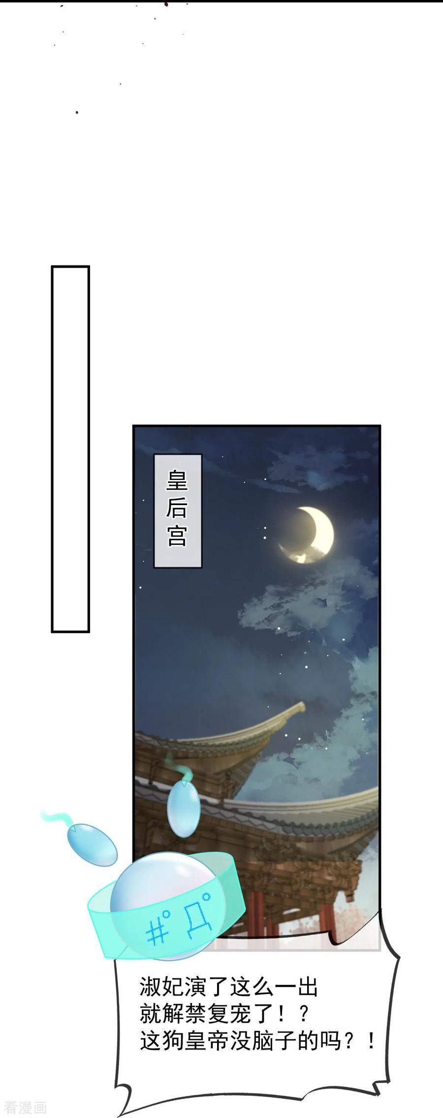 第30话人要自毁，必疯魔-全能AI虐渣攻略-热萌文化（第32张）