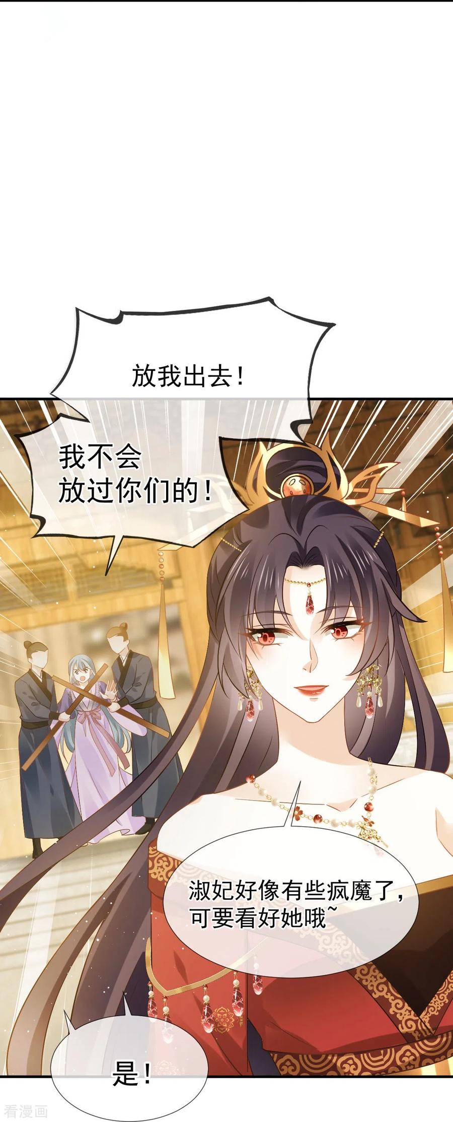 第30话人要自毁，必疯魔-全能AI虐渣攻略-热萌文化（第18张）