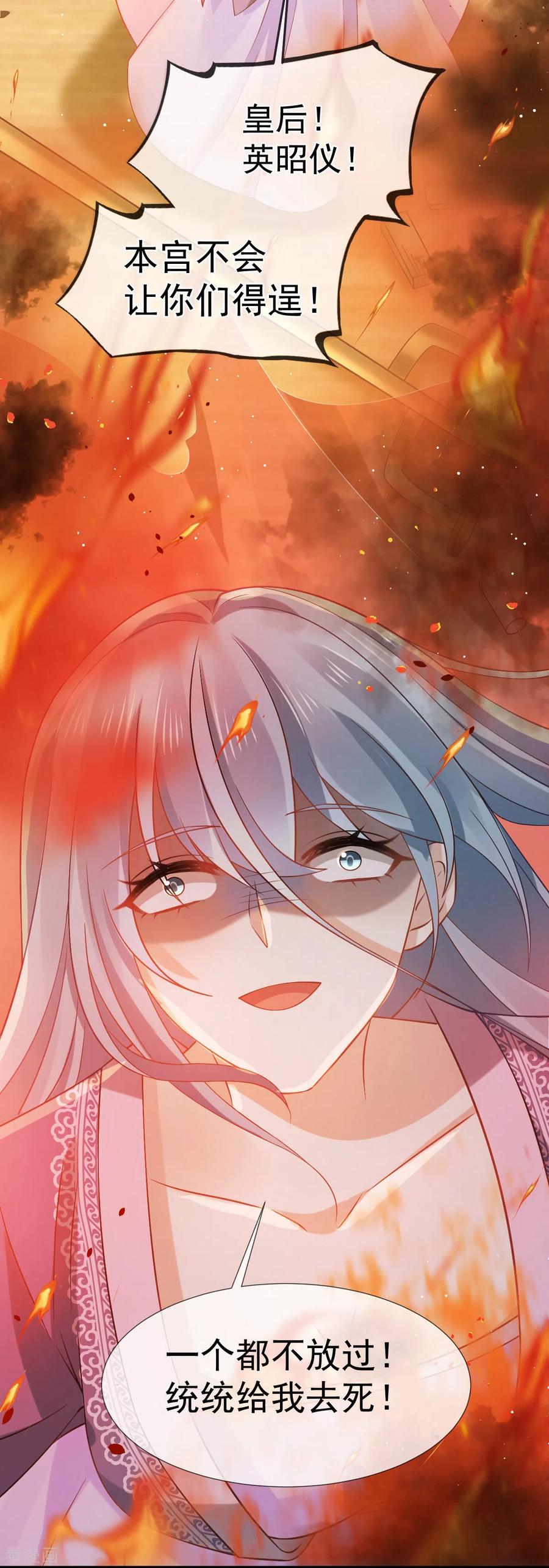 第30话人要自毁，必疯魔-全能AI虐渣攻略-热萌文化（第24张）