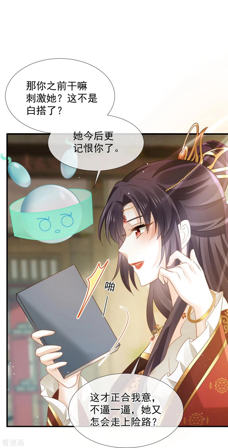 第30话人要自毁，必疯魔-全能AI虐渣攻略-热萌文化（第34张）