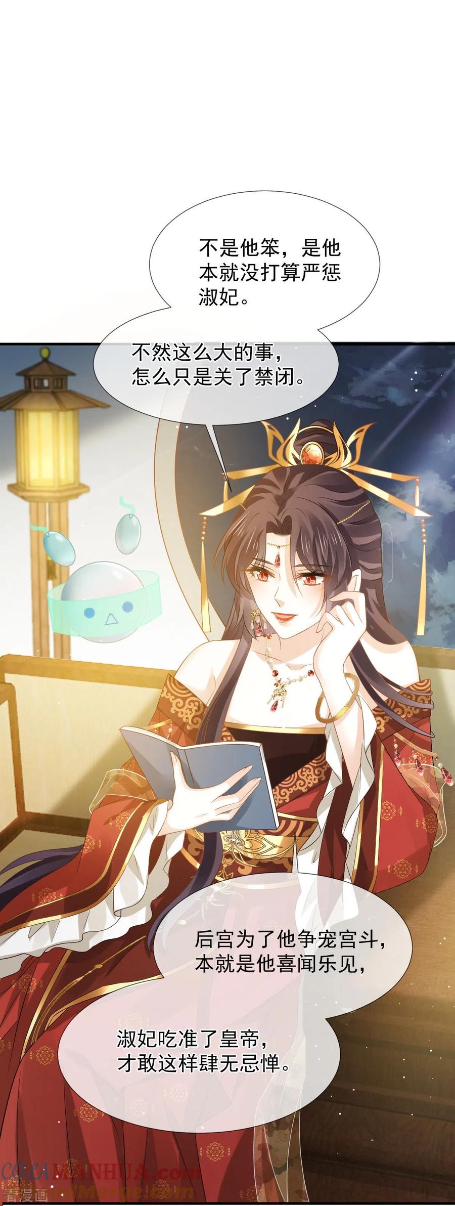 第30话人要自毁，必疯魔-全能AI虐渣攻略-热萌文化（第33张）