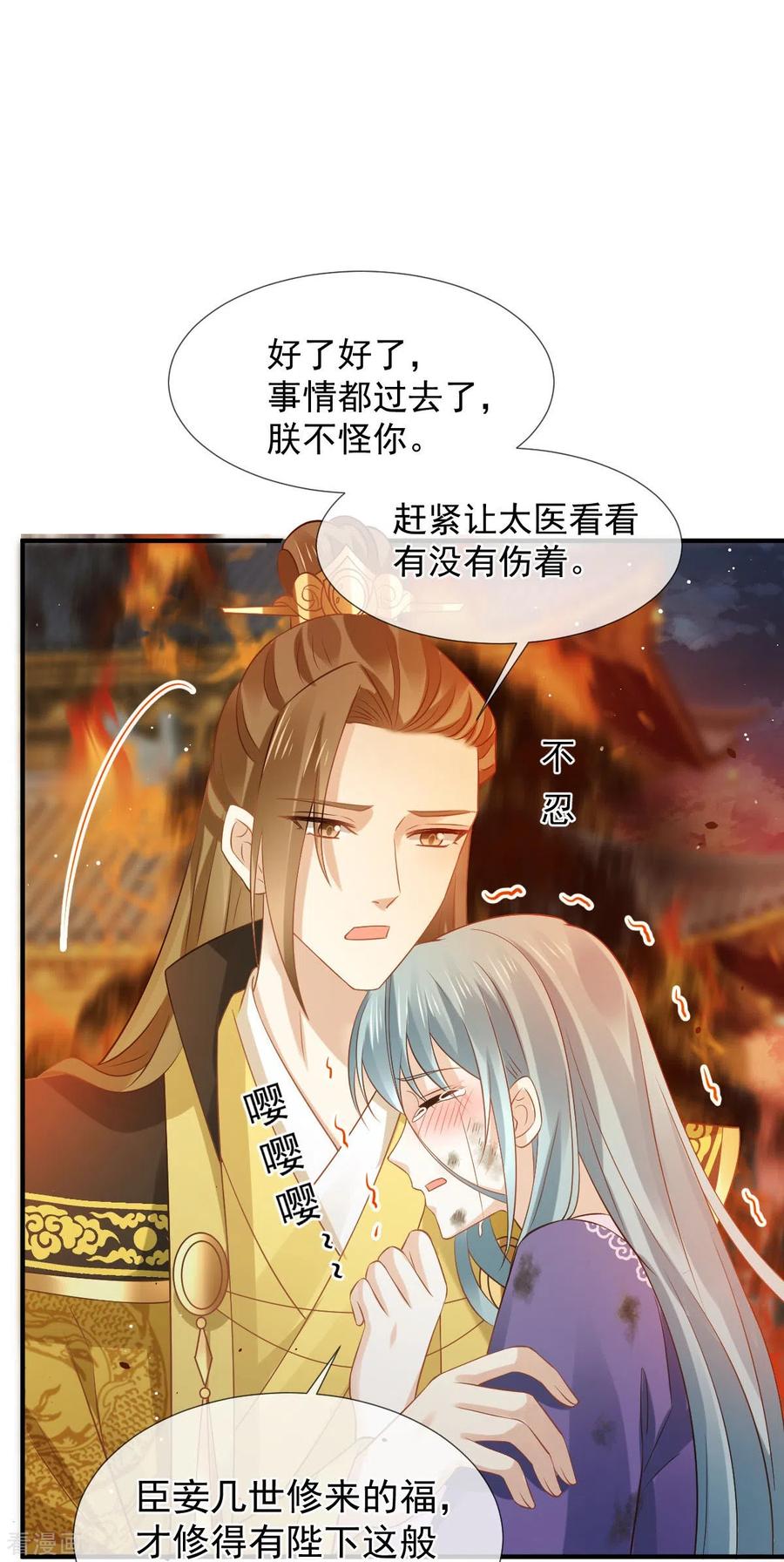 第30话人要自毁，必疯魔-全能AI虐渣攻略-热萌文化（第30张）