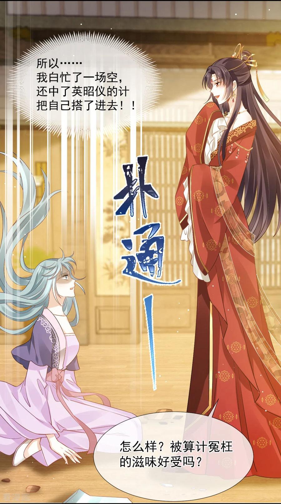 第30话人要自毁，必疯魔-全能AI虐渣攻略-热萌文化（第14张）
