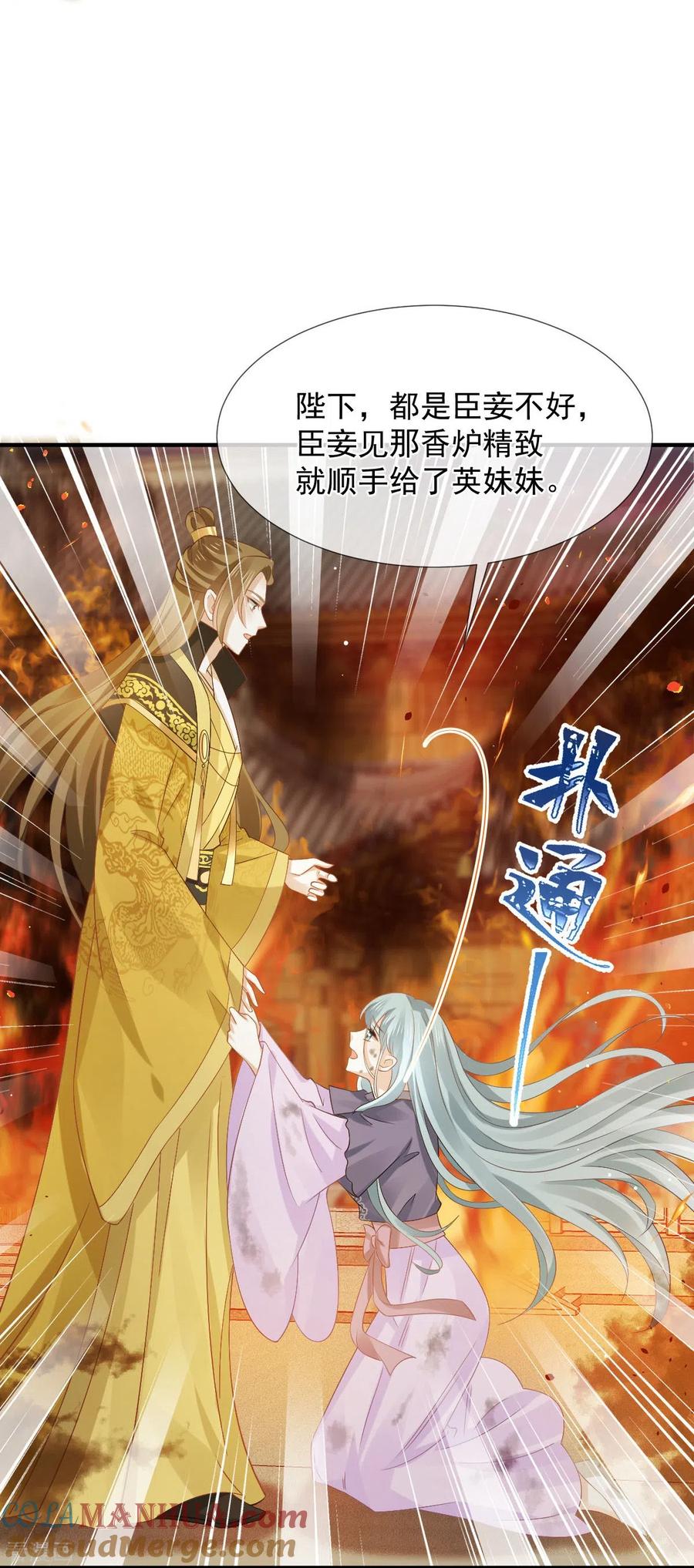 第30话人要自毁，必疯魔-全能AI虐渣攻略-热萌文化（第27张）