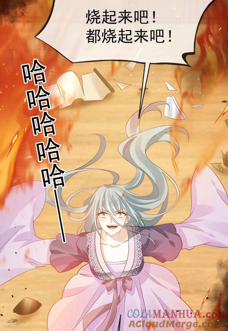 第30话人要自毁，必疯魔-全能AI虐渣攻略-热萌文化（第23张）