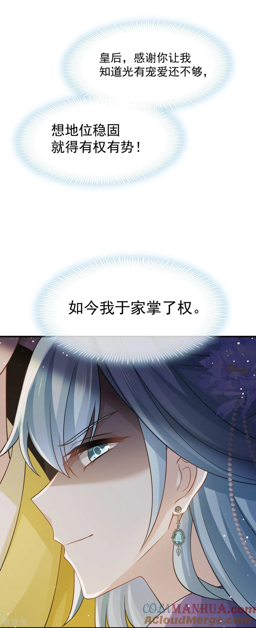 第32话皇后的奸情败露了？！-全能AI虐渣攻略-热萌文化（第9张）