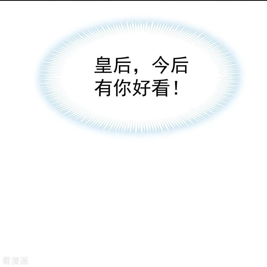 第32话皇后的奸情败露了？！-全能AI虐渣攻略-热萌文化（第10张）