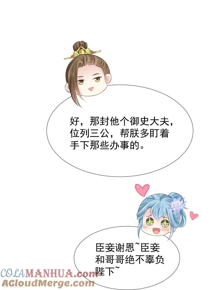 第32话皇后的奸情败露了？！-全能AI虐渣攻略-热萌文化（第7张）