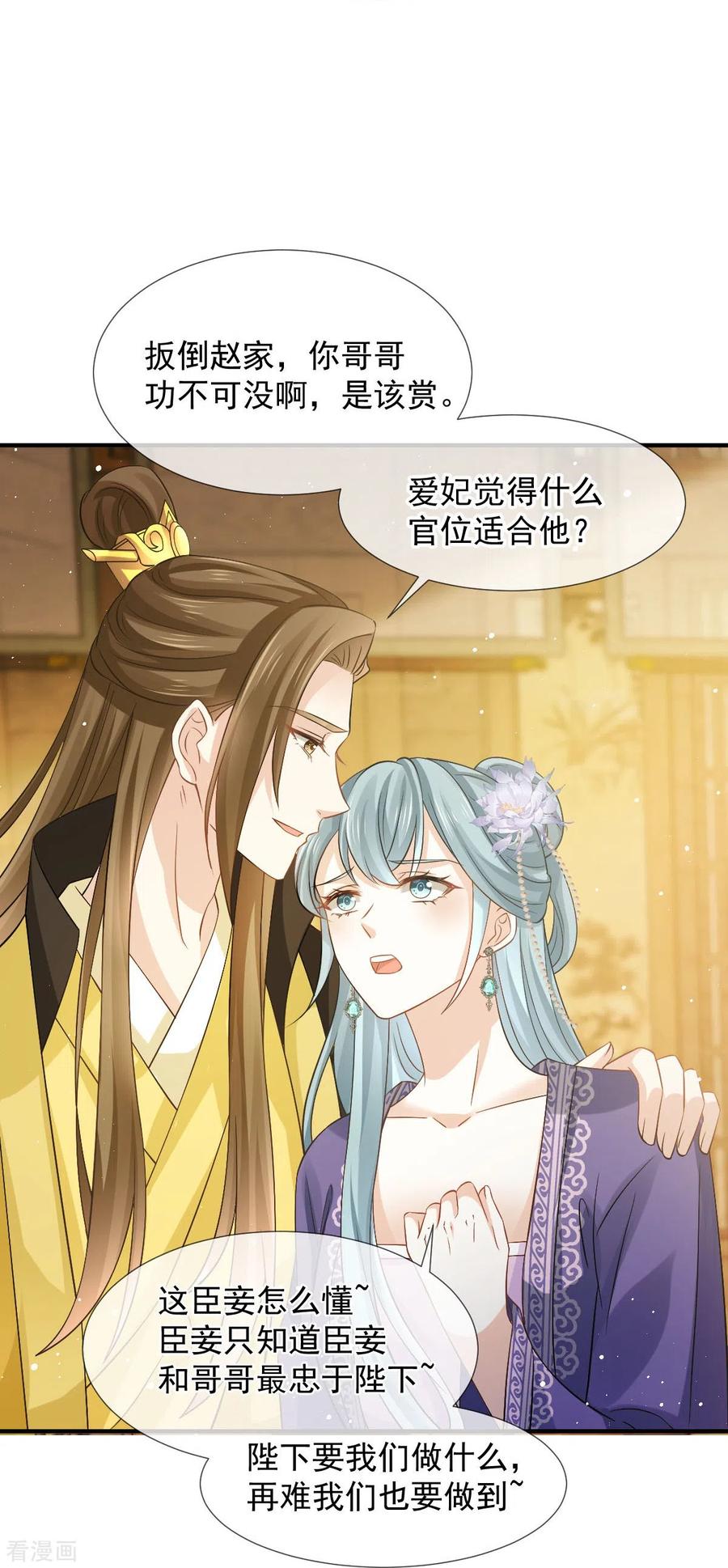 第32话皇后的奸情败露了？！-全能AI虐渣攻略-热萌文化（第6张）