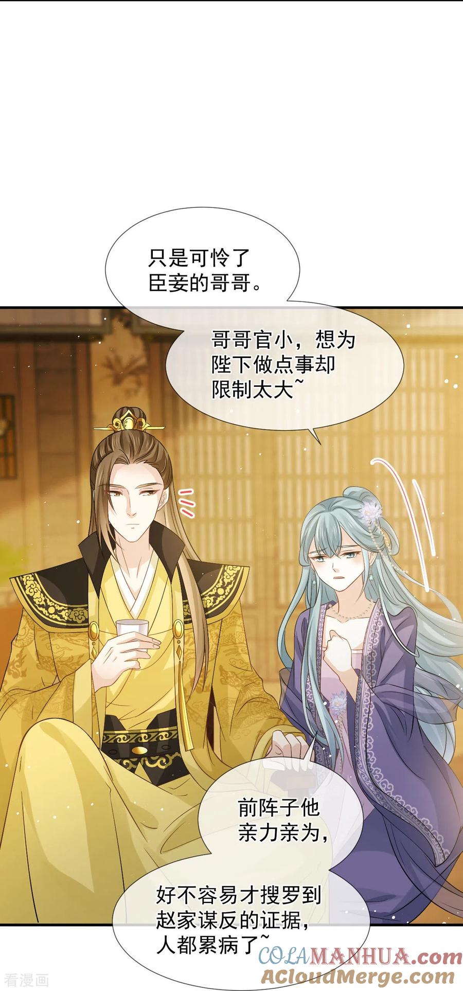 第32话皇后的奸情败露了？！-全能AI虐渣攻略-热萌文化（第5张）