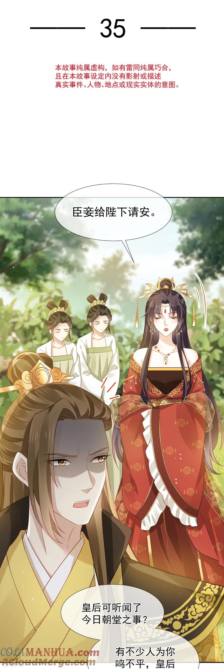 第35话陛下，我是可怜的小白兔-全能AI虐渣攻略-热萌文化（第5张）
