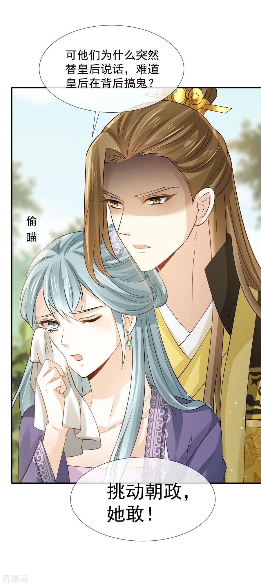 第35话陛下，我是可怜的小白兔-全能AI虐渣攻略-热萌文化（第2张）