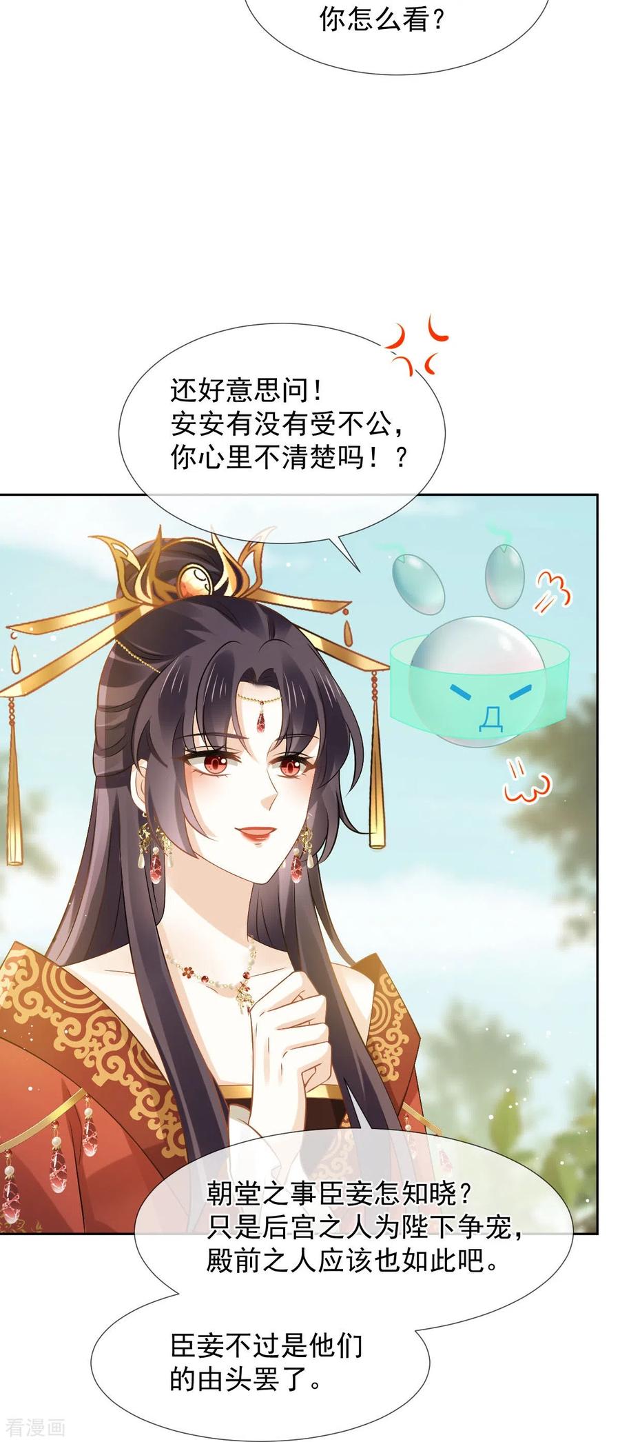 第35话陛下，我是可怜的小白兔-全能AI虐渣攻略-热萌文化（第6张）
