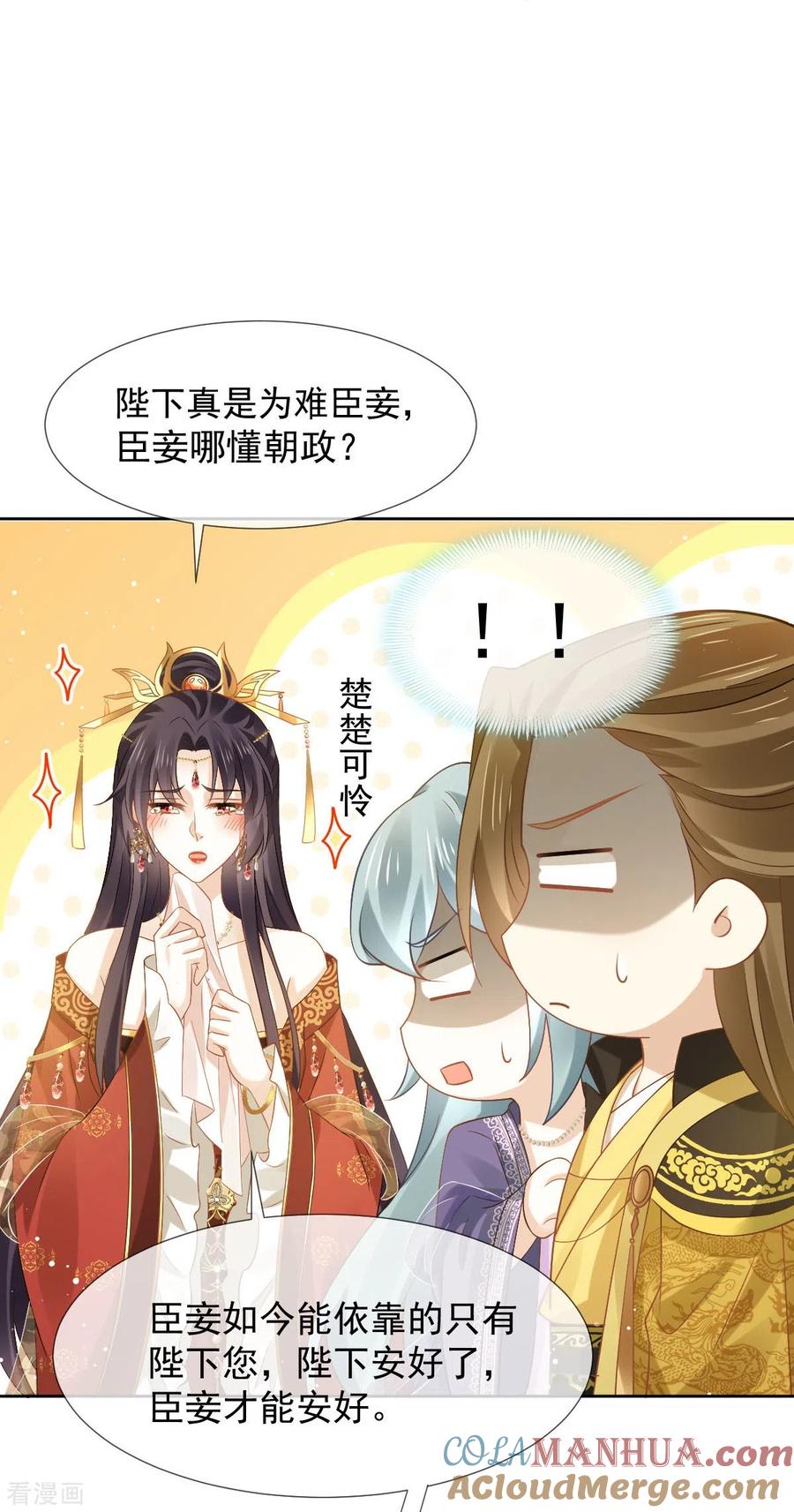第35话陛下，我是可怜的小白兔-全能AI虐渣攻略-热萌文化（第9张）