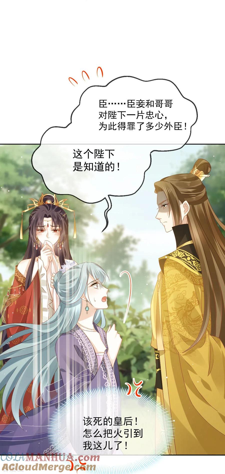 第35话陛下，我是可怜的小白兔-全能AI虐渣攻略-热萌文化（第11张）