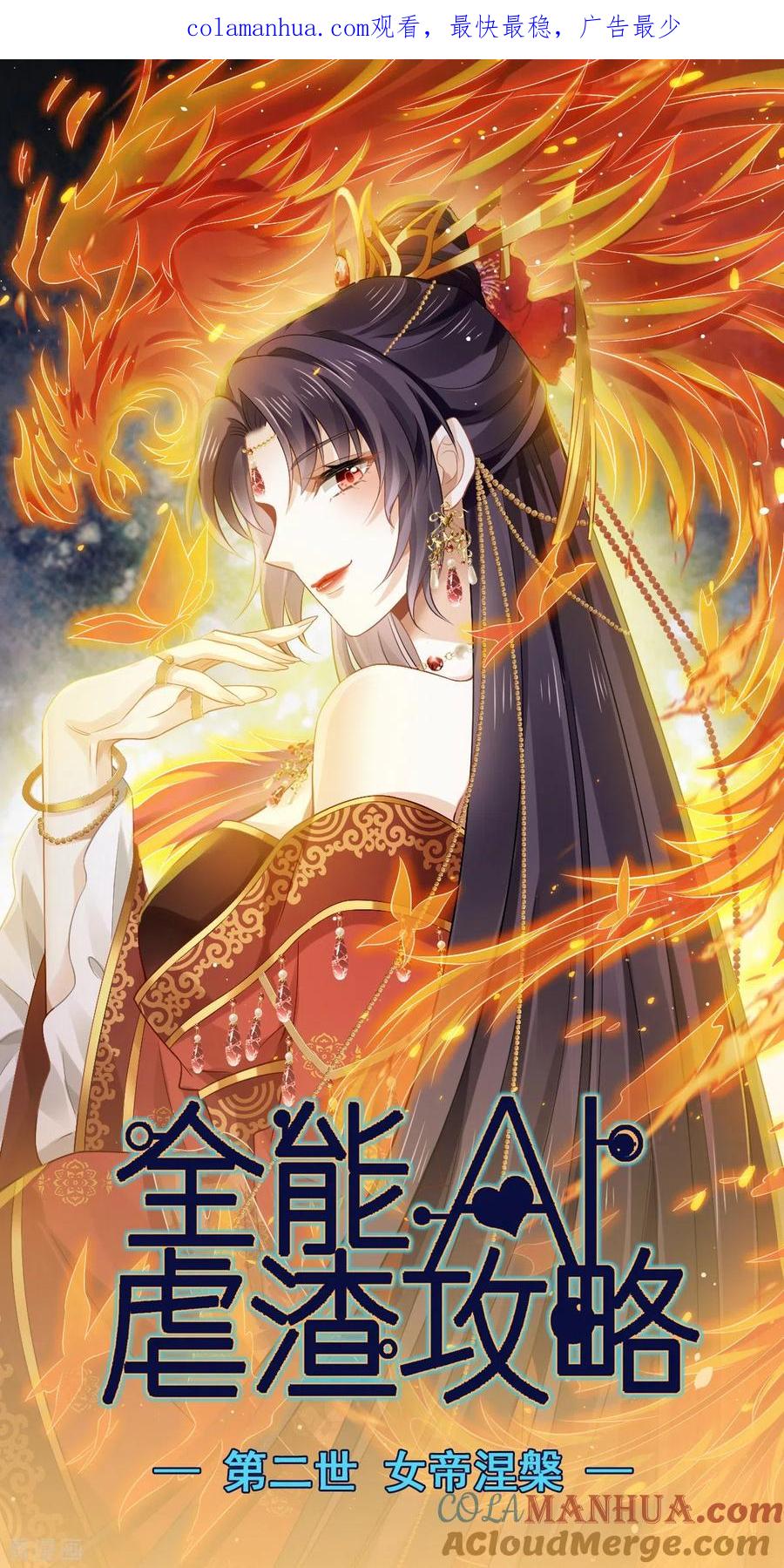 第35话陛下，我是可怜的小白兔-全能AI虐渣攻略-热萌文化（第1张）