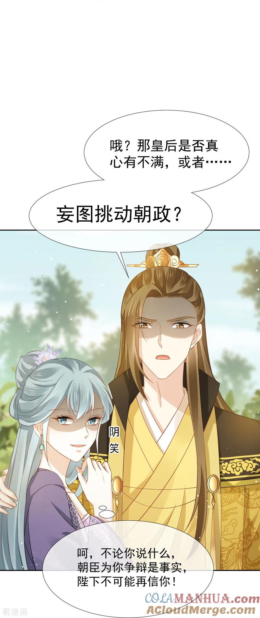 第35话陛下，我是可怜的小白兔-全能AI虐渣攻略-热萌文化（第7张）