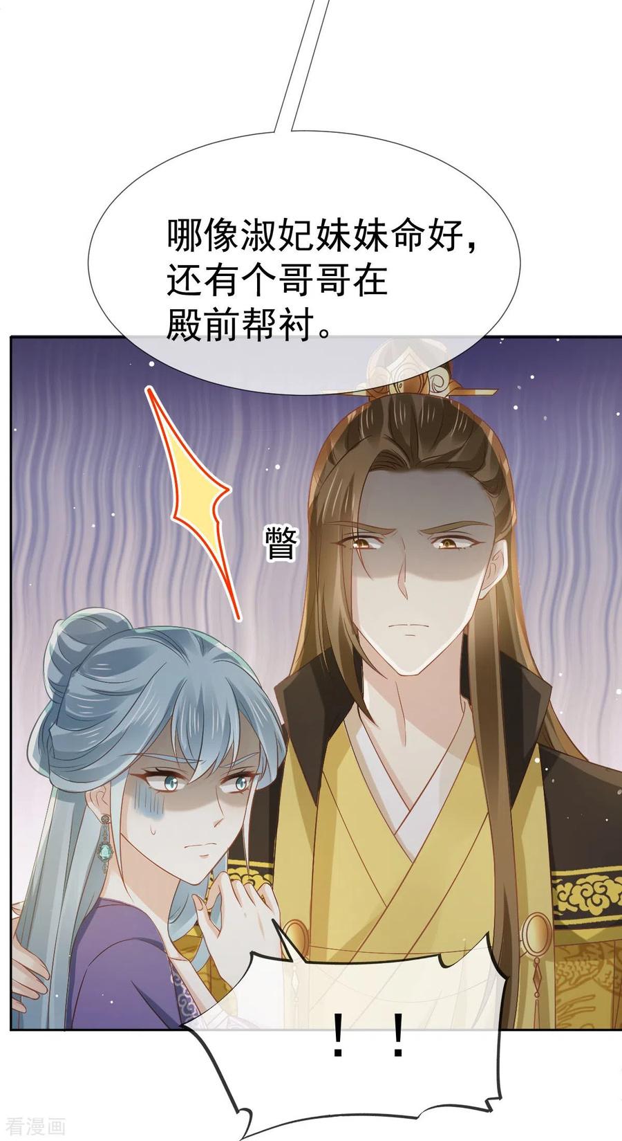 第35话陛下，我是可怜的小白兔-全能AI虐渣攻略-热萌文化（第10张）