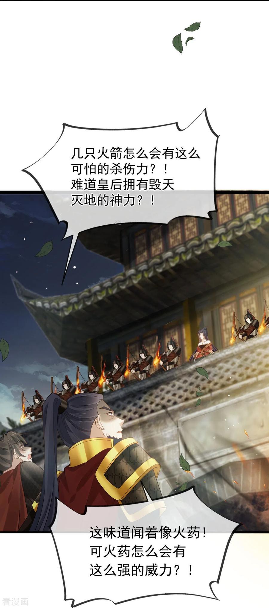 第39话天命所归，臣服于本宫-全能AI虐渣攻略-热萌文化（第16张）
