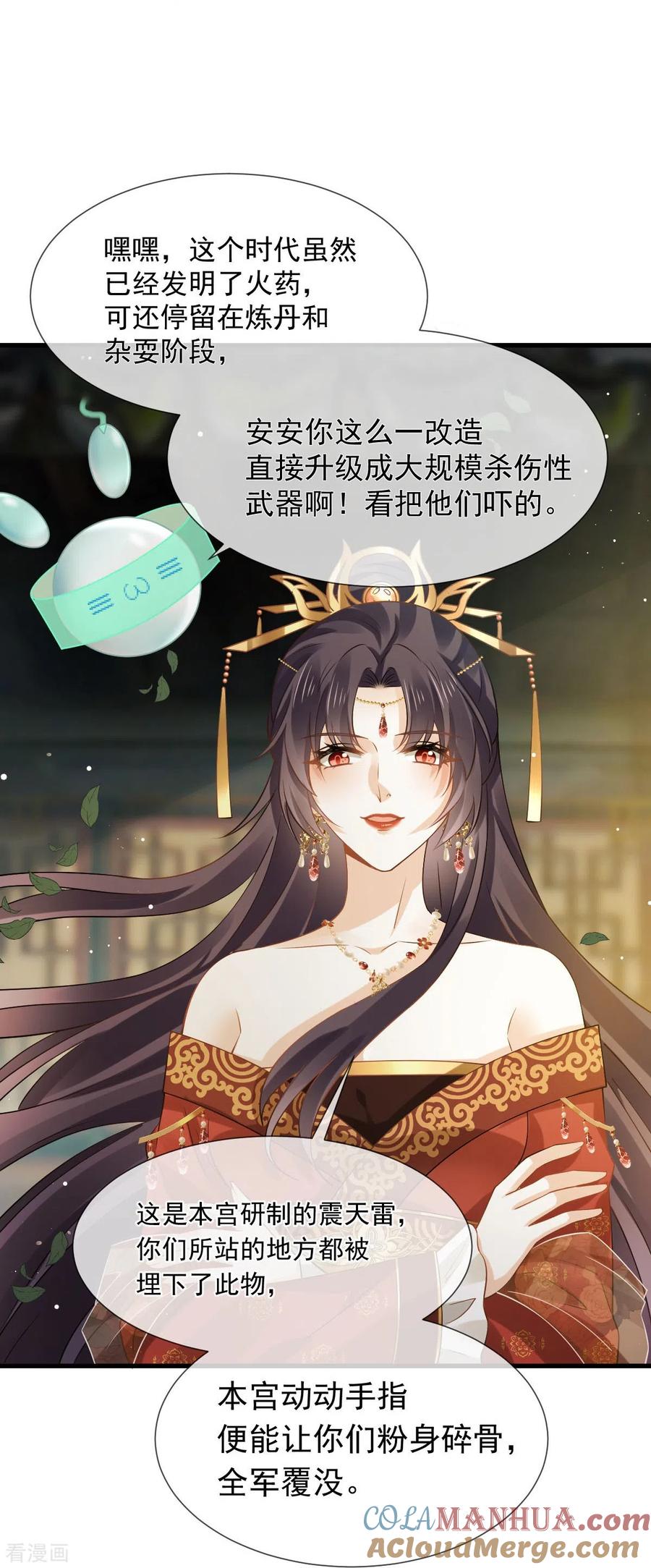 第39话天命所归，臣服于本宫-全能AI虐渣攻略-热萌文化（第17张）