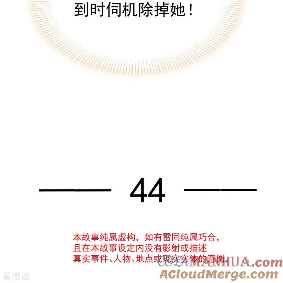 第44话狗皇帝该还债了！-全能AI虐渣攻略-热萌文化（第3张）
