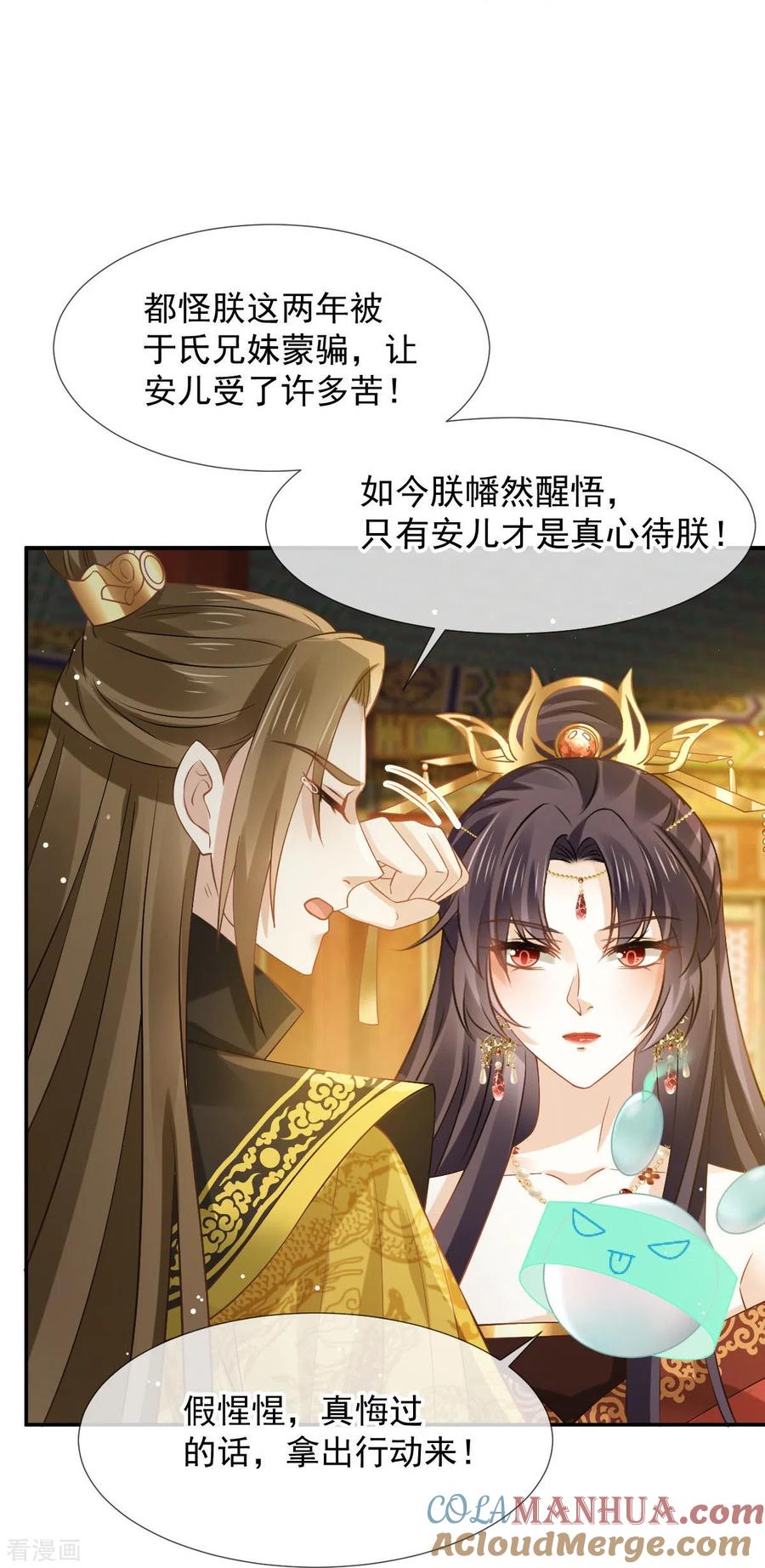 第44话狗皇帝该还债了！-全能AI虐渣攻略-热萌文化（第5张）