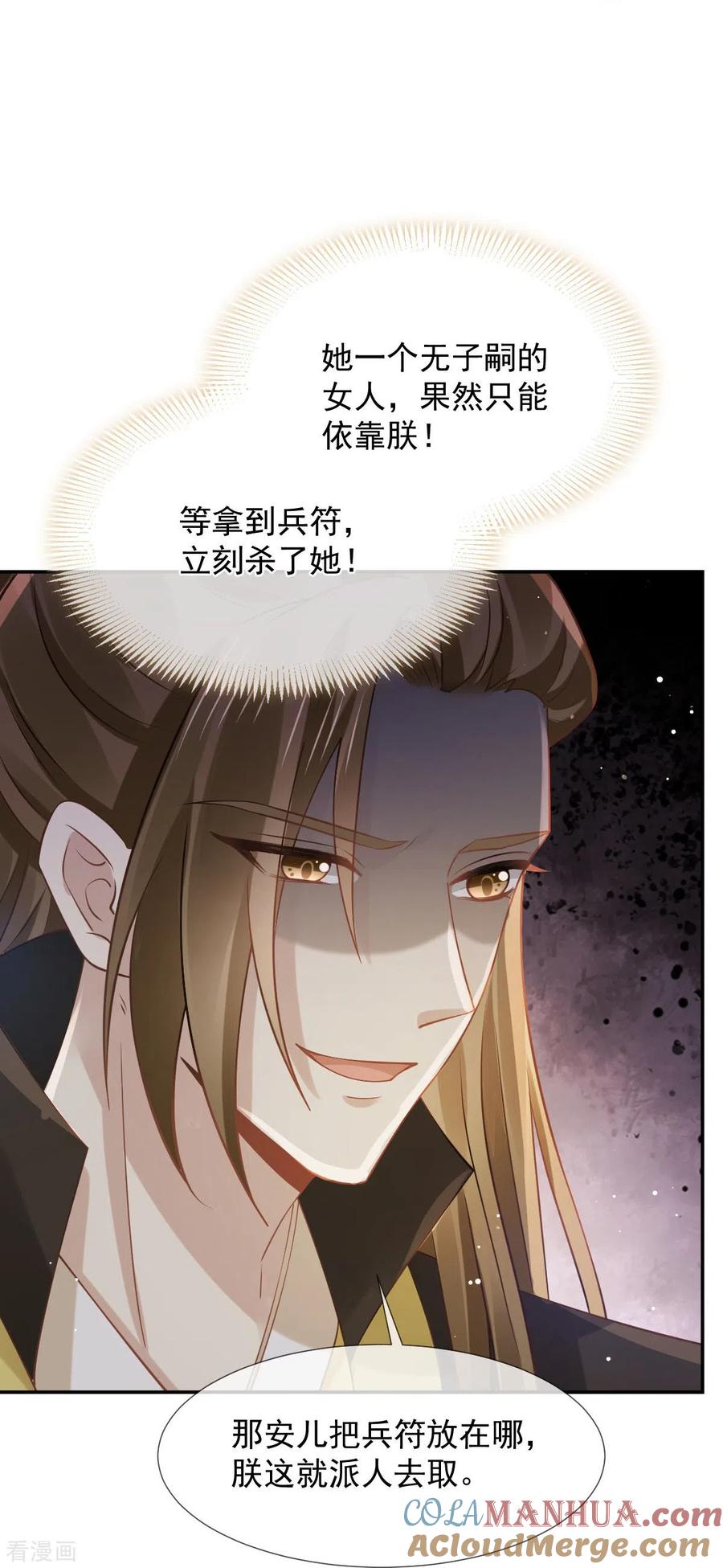第44话狗皇帝该还债了！-全能AI虐渣攻略-热萌文化（第11张）