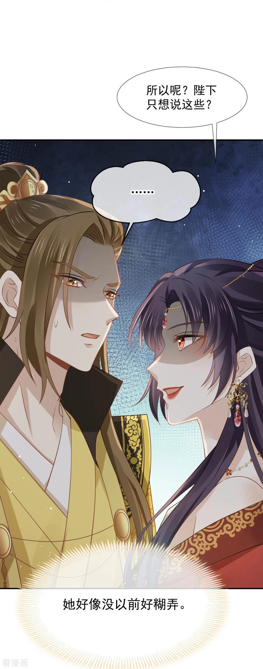 第44话狗皇帝该还债了！-全能AI虐渣攻略-热萌文化（第6张）