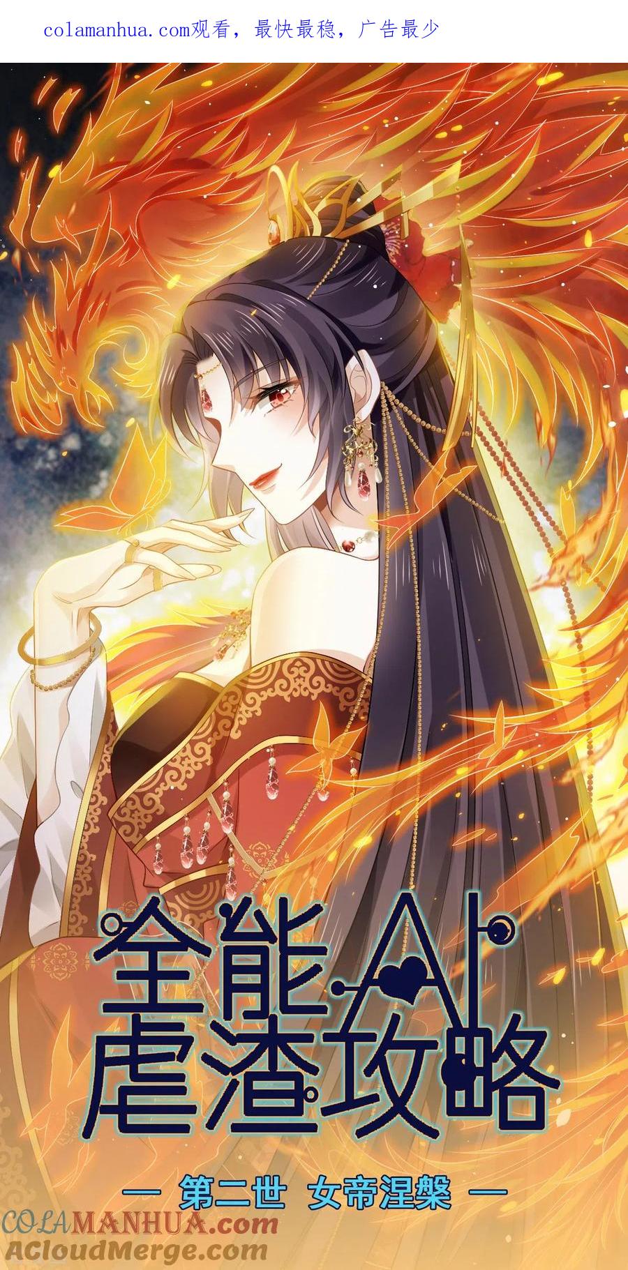 第44话狗皇帝该还债了！-全能AI虐渣攻略-热萌文化（第1张）