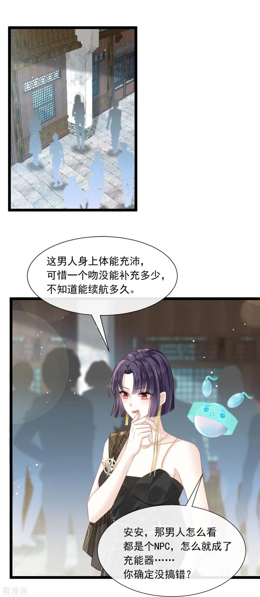 第4话让绿茶道歉-全能AI虐渣攻略-热萌文化（第18张）