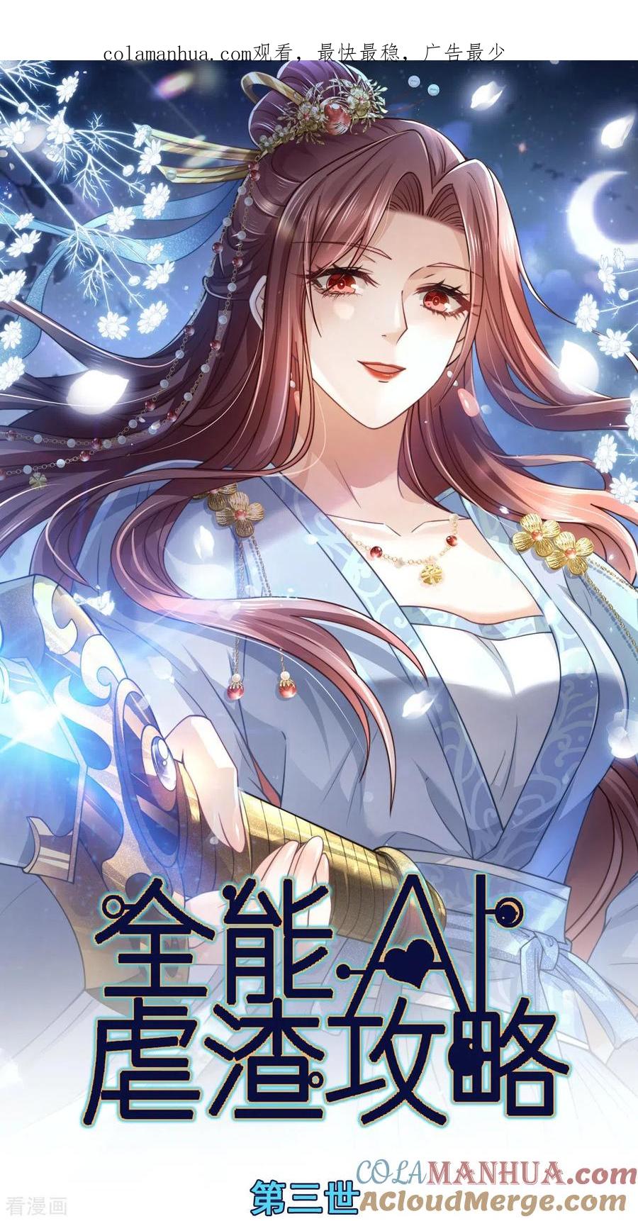 第49话衣冠禽兽-全能AI虐渣攻略-热萌文化（第1张）
