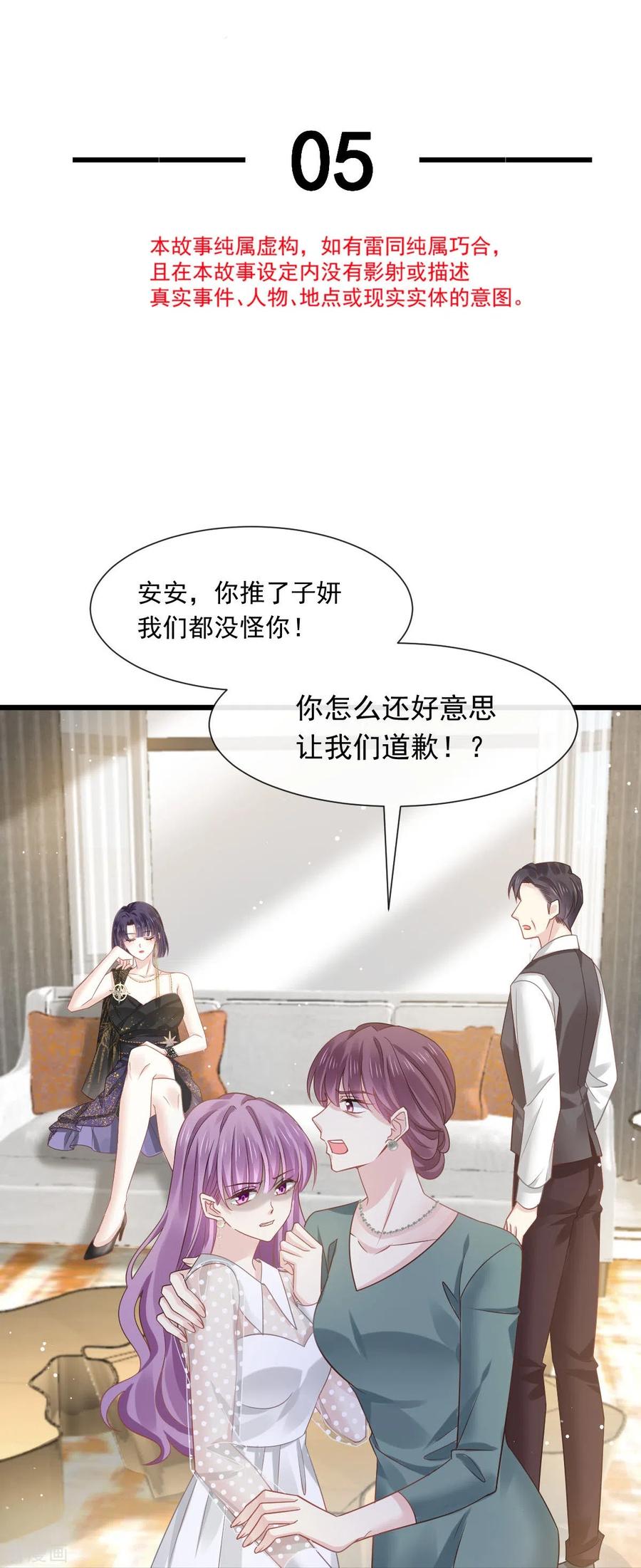 第5话谎言揭穿咯-全能AI虐渣攻略-热萌文化（第2张）