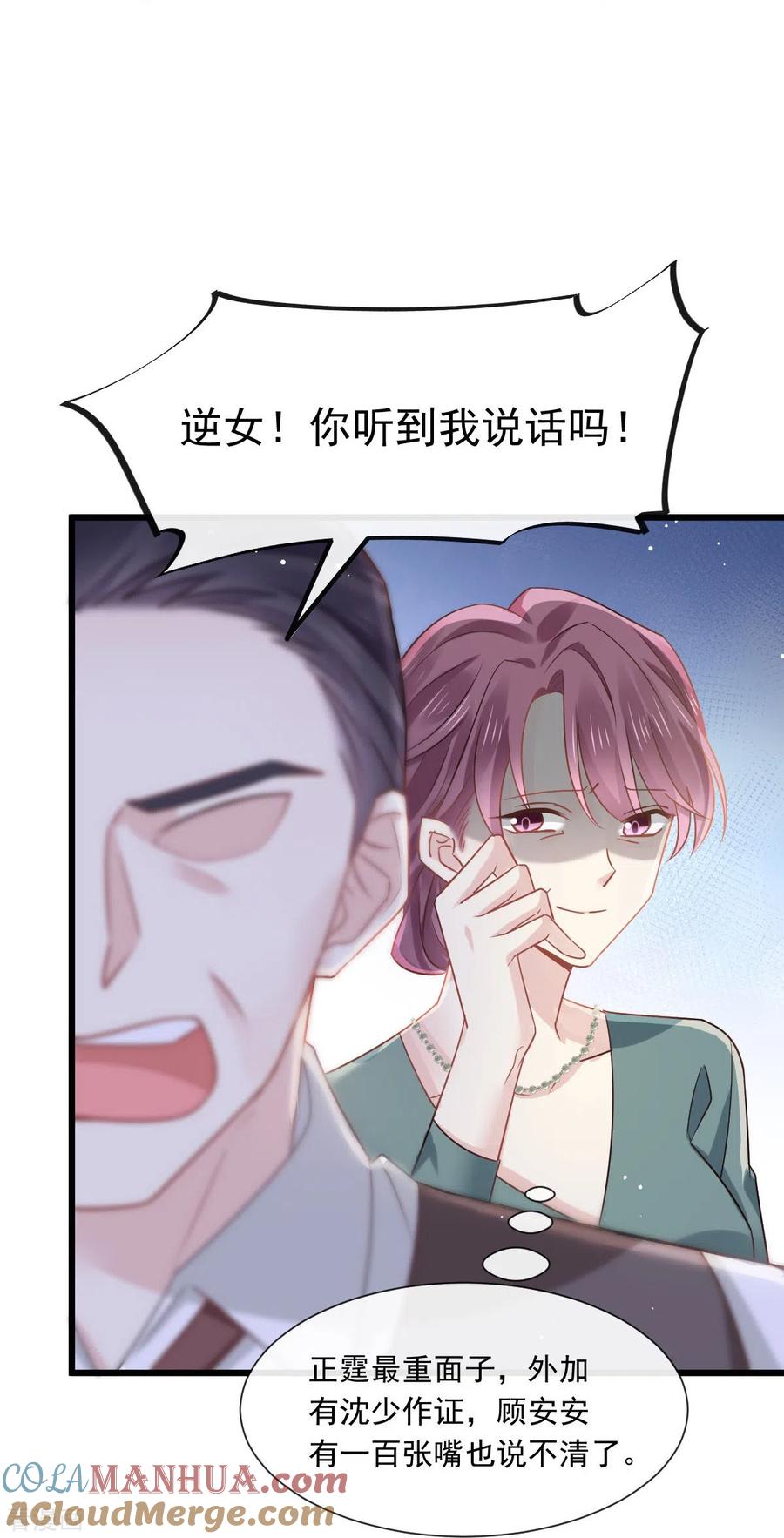 第5话谎言揭穿咯-全能AI虐渣攻略-热萌文化（第7张）
