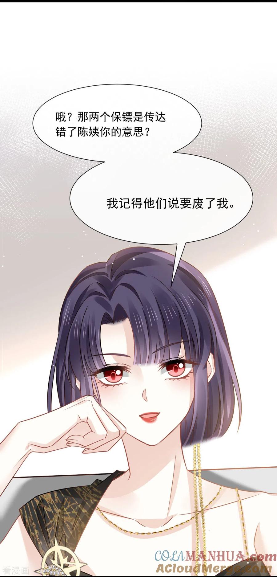 第5话谎言揭穿咯-全能AI虐渣攻略-热萌文化（第3张）