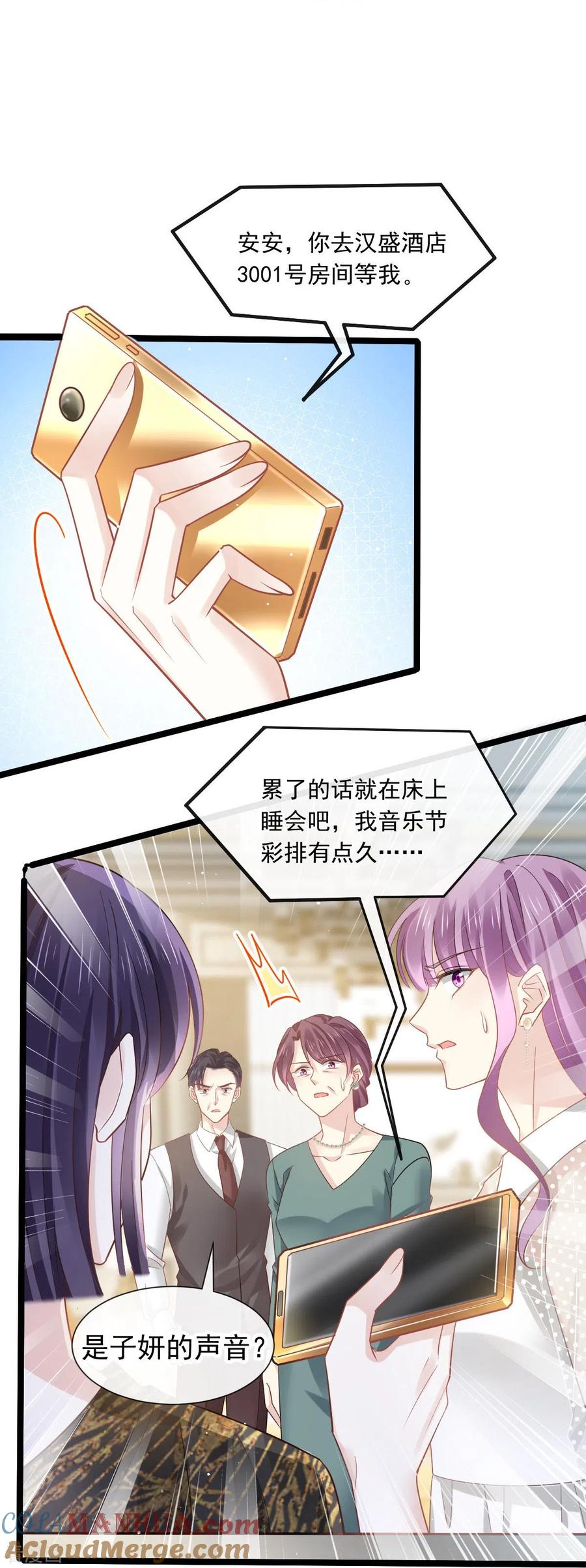 第5话谎言揭穿咯-全能AI虐渣攻略-热萌文化（第9张）