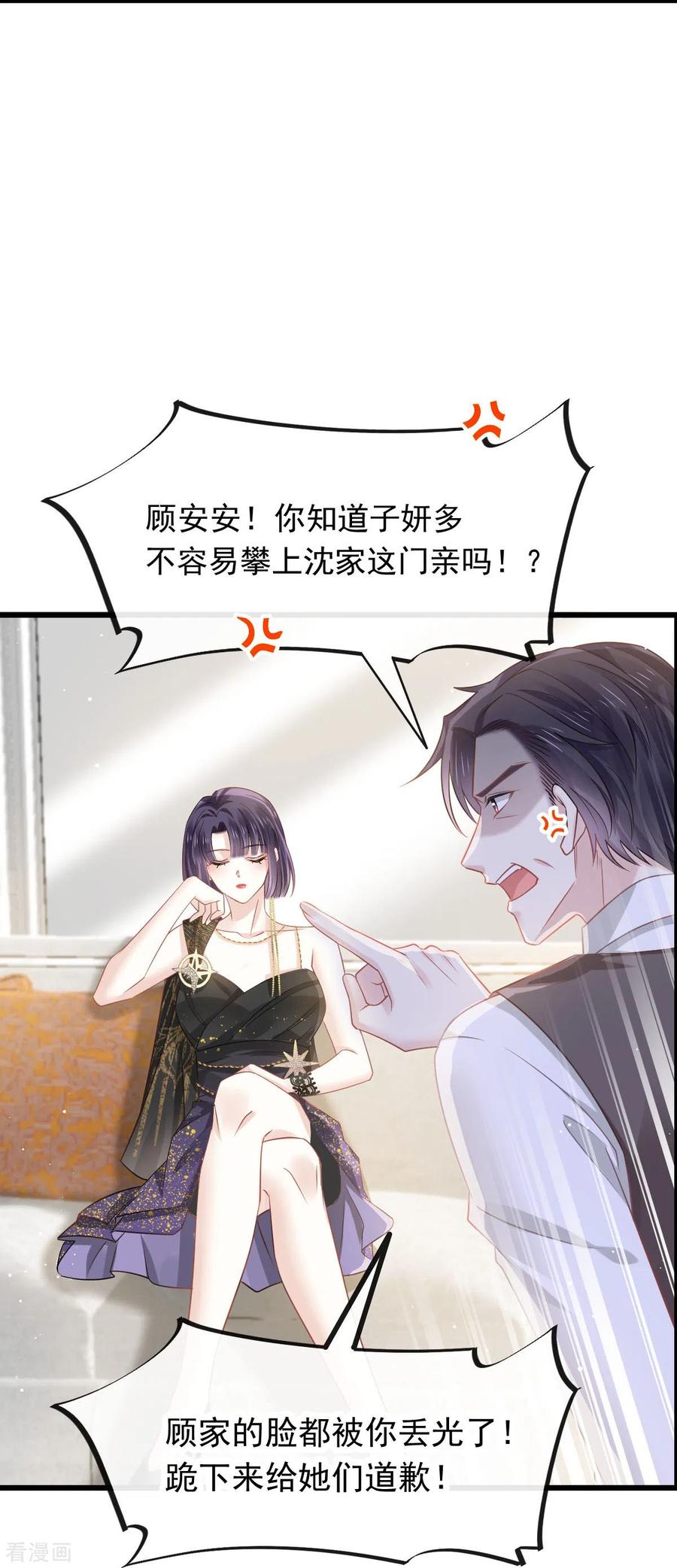 第5话谎言揭穿咯-全能AI虐渣攻略-热萌文化（第6张）