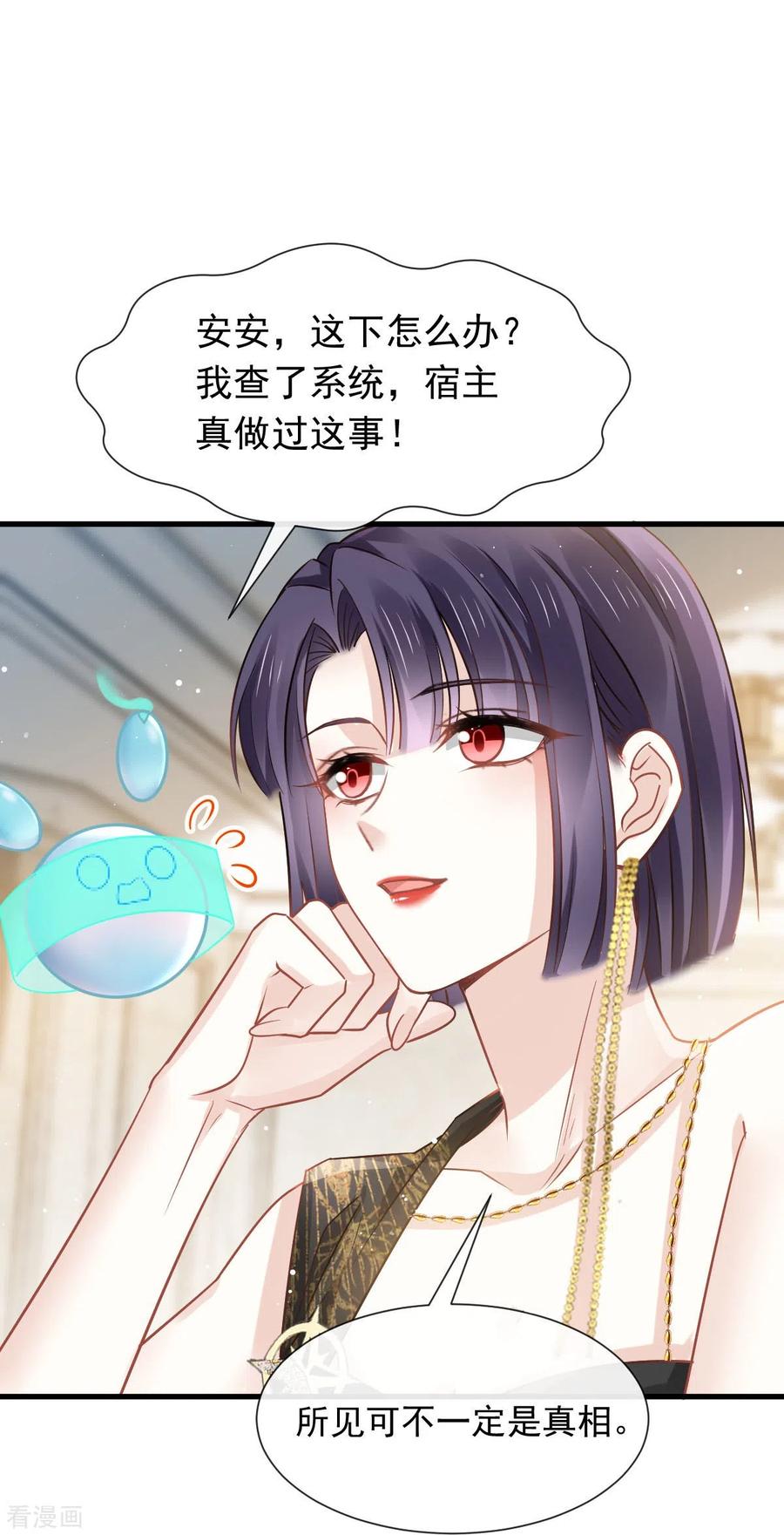 第5话谎言揭穿咯-全能AI虐渣攻略-热萌文化（第8张）
