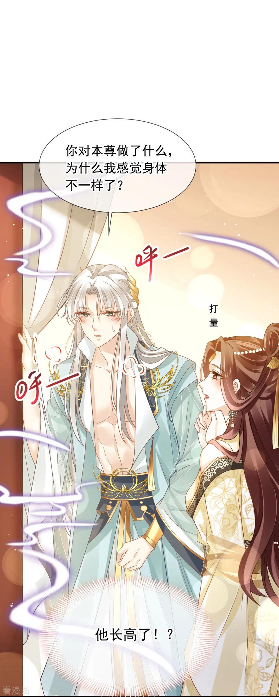 第59话小灵珠要不要一起修仙-全能AI虐渣攻略-热萌文化（第18张）