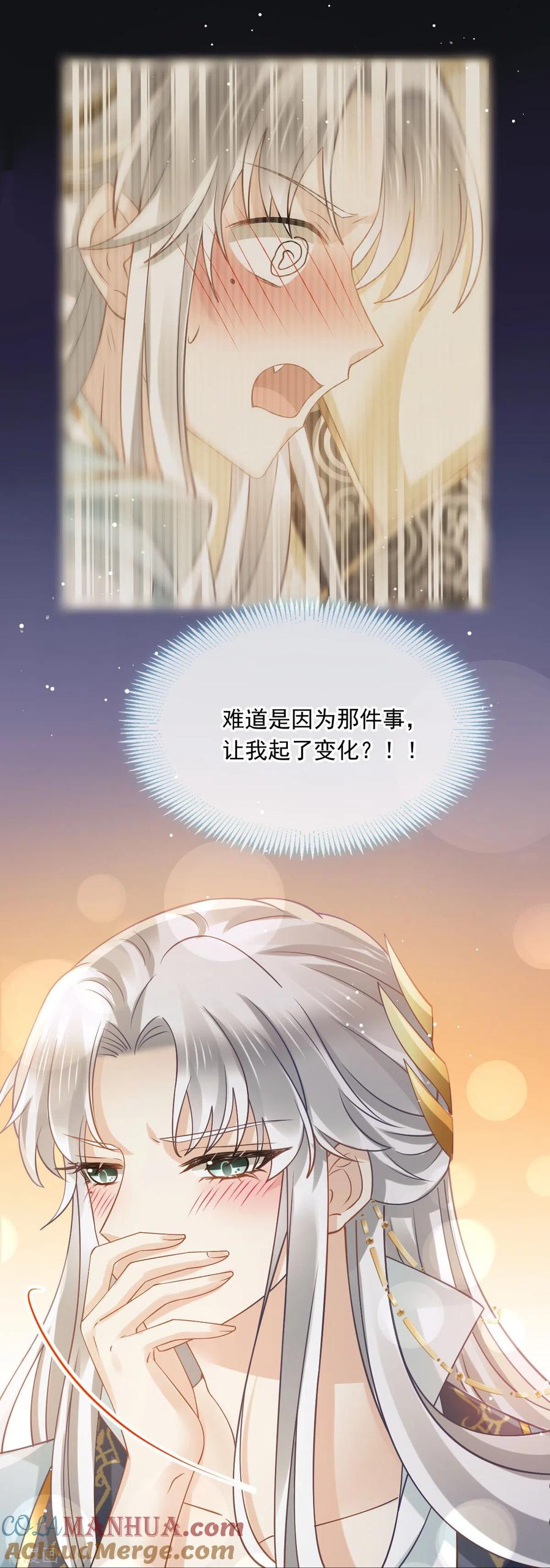 第59话小灵珠要不要一起修仙-全能AI虐渣攻略-热萌文化（第21张）