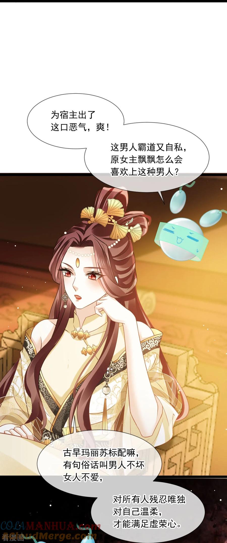 第59话小灵珠要不要一起修仙-全能AI虐渣攻略-热萌文化（第11张）