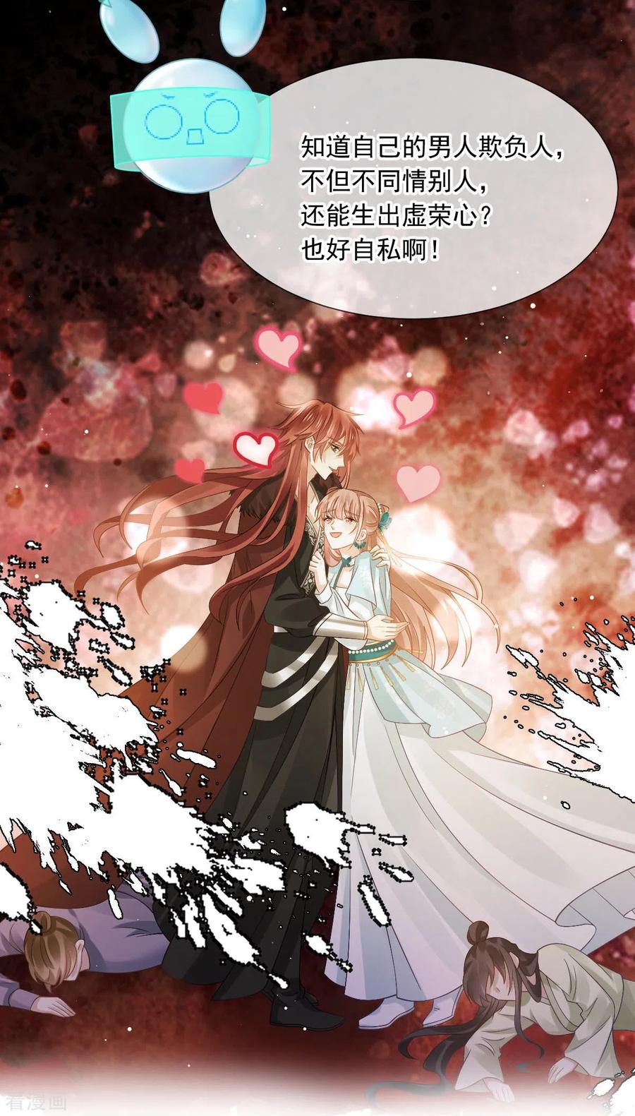 第59话小灵珠要不要一起修仙-全能AI虐渣攻略-热萌文化（第12张）