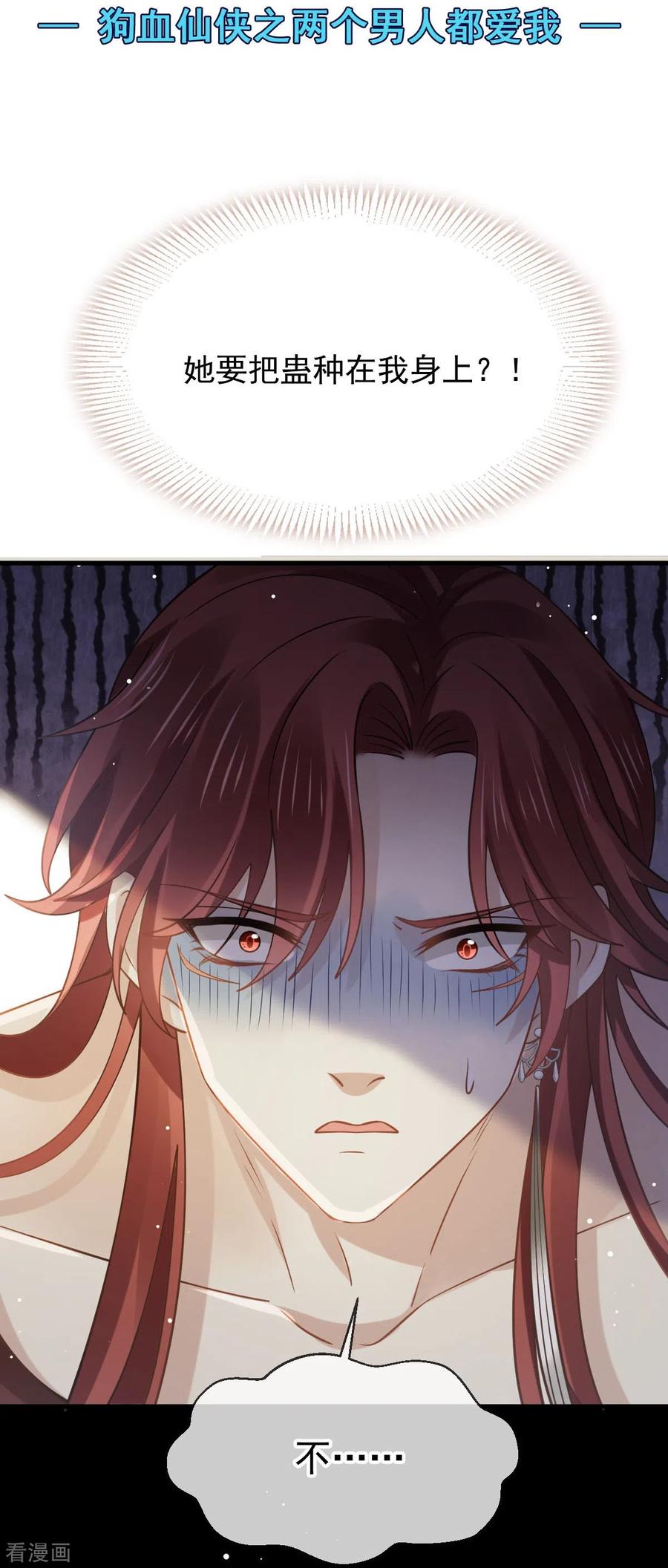 第59话小灵珠要不要一起修仙-全能AI虐渣攻略-热萌文化（第2张）