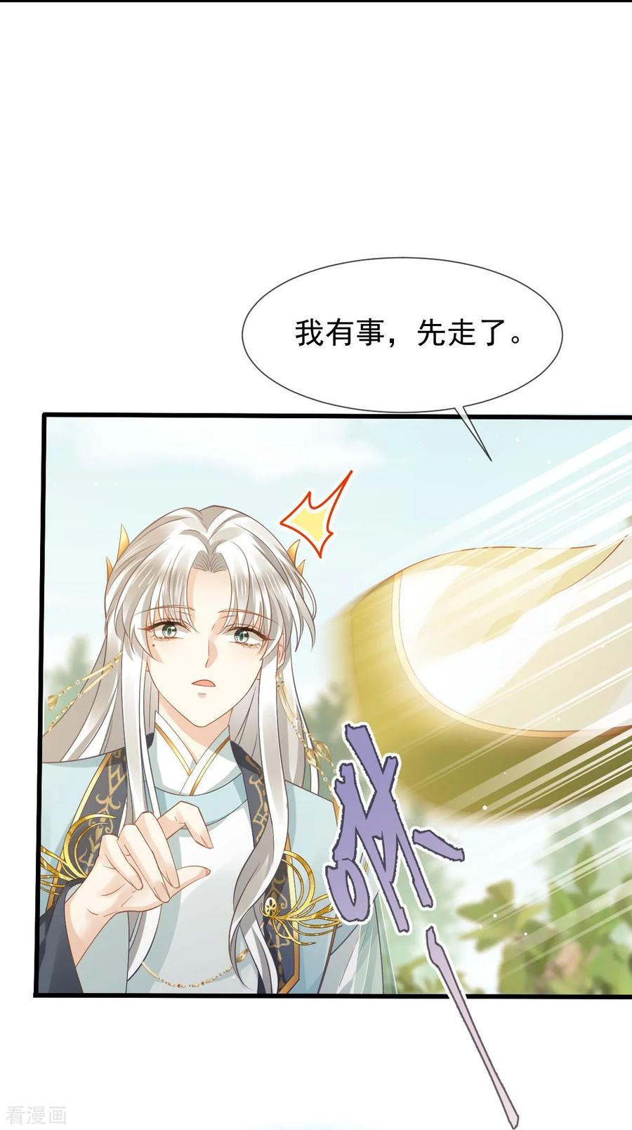 第63话世间好女子-全能AI虐渣攻略-热萌文化（第10张）