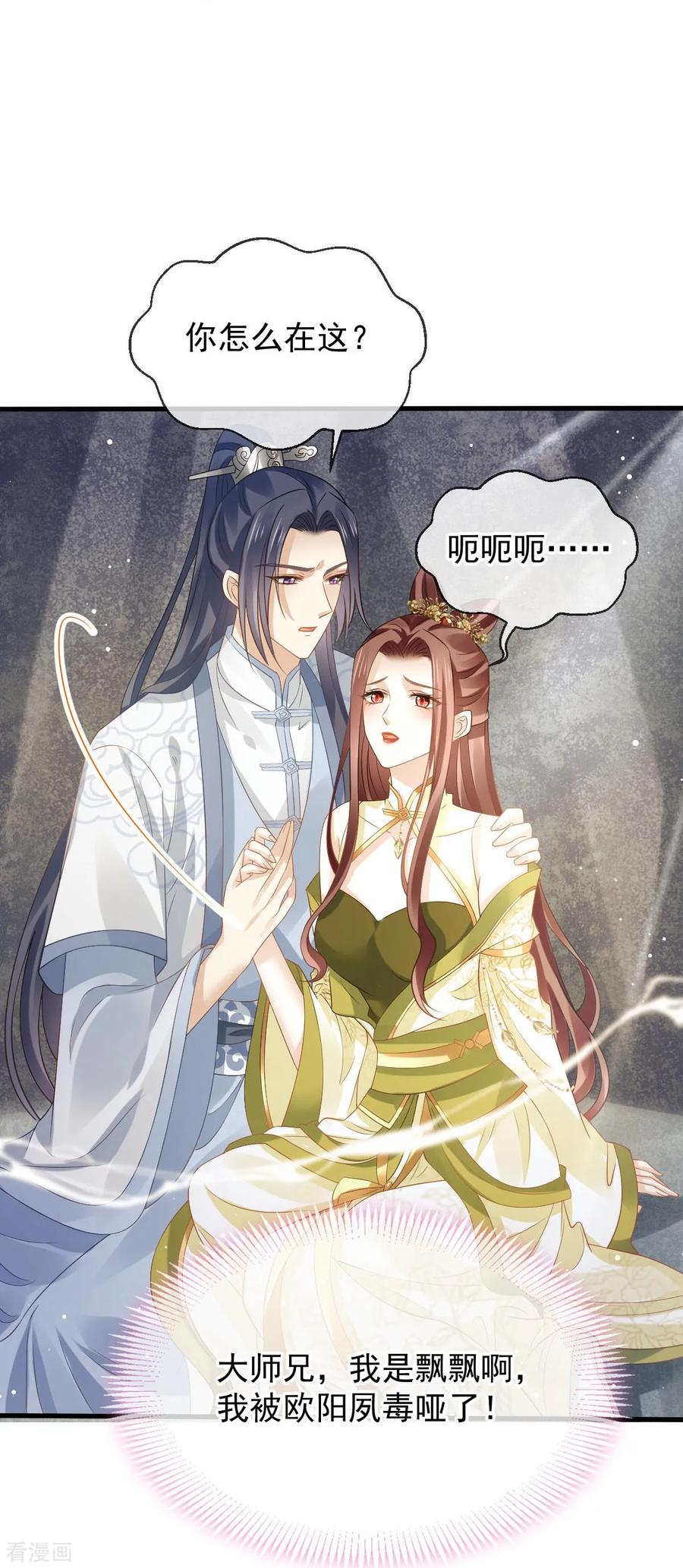 第67话自己攻略自己-全能AI虐渣攻略-热萌文化（第12张）