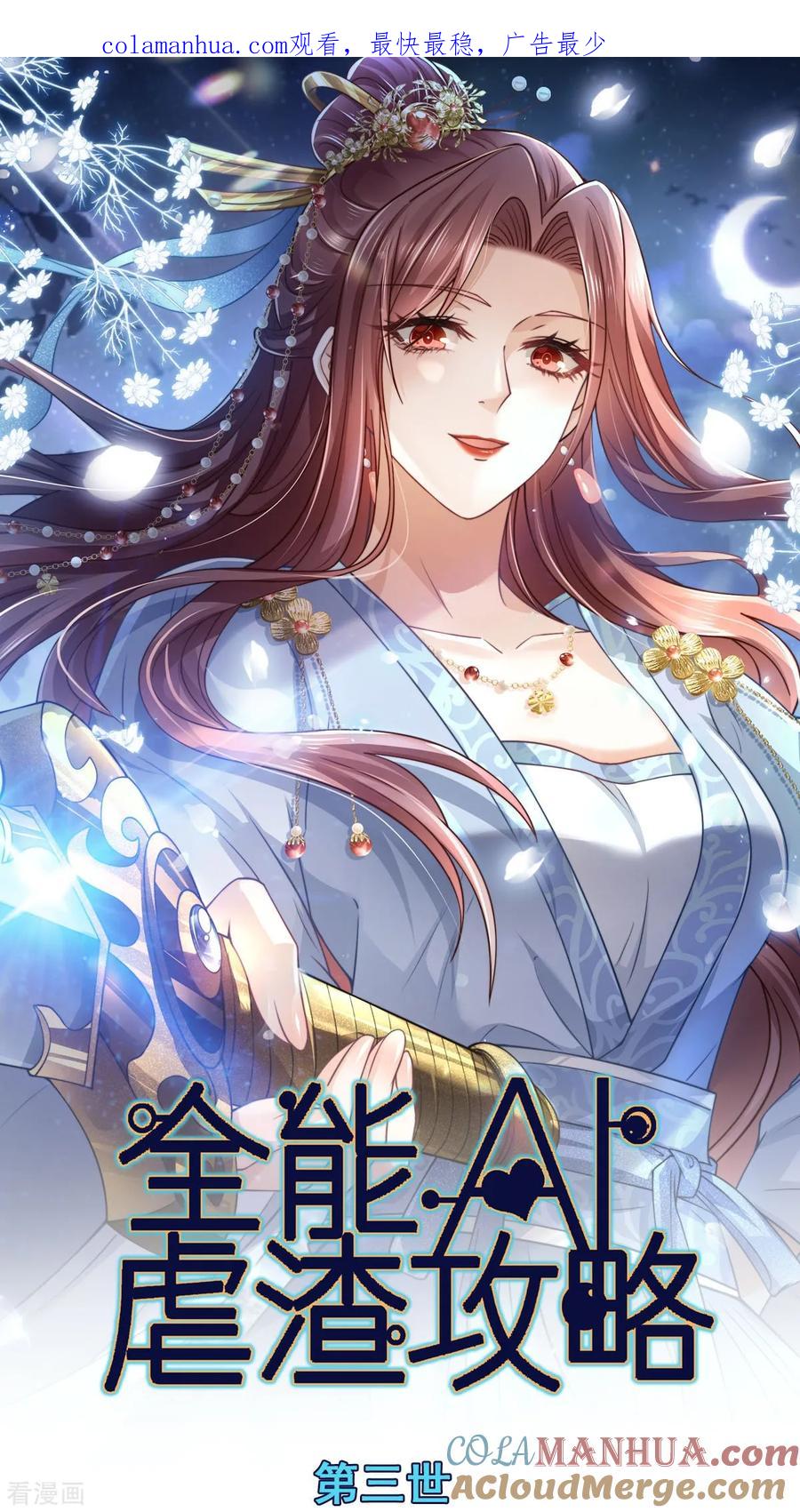 第67话自己攻略自己-全能AI虐渣攻略-热萌文化（第1张）