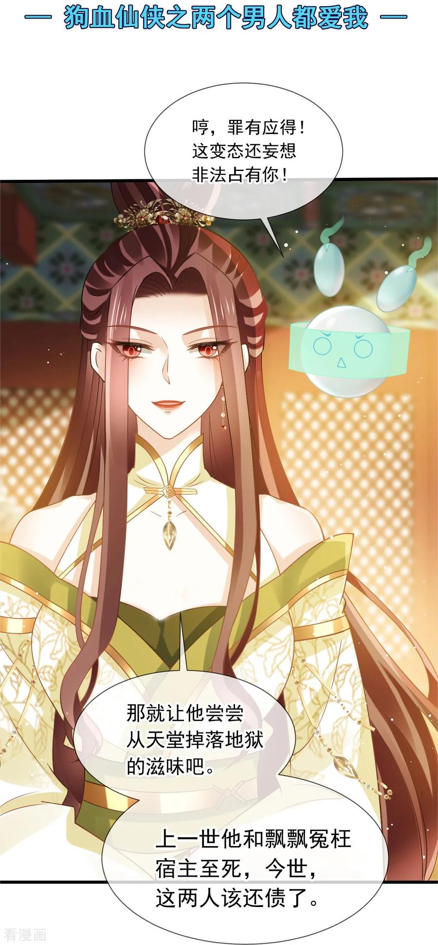 第69话鸡飞狗跳-全能AI虐渣攻略-热萌文化（第2张）