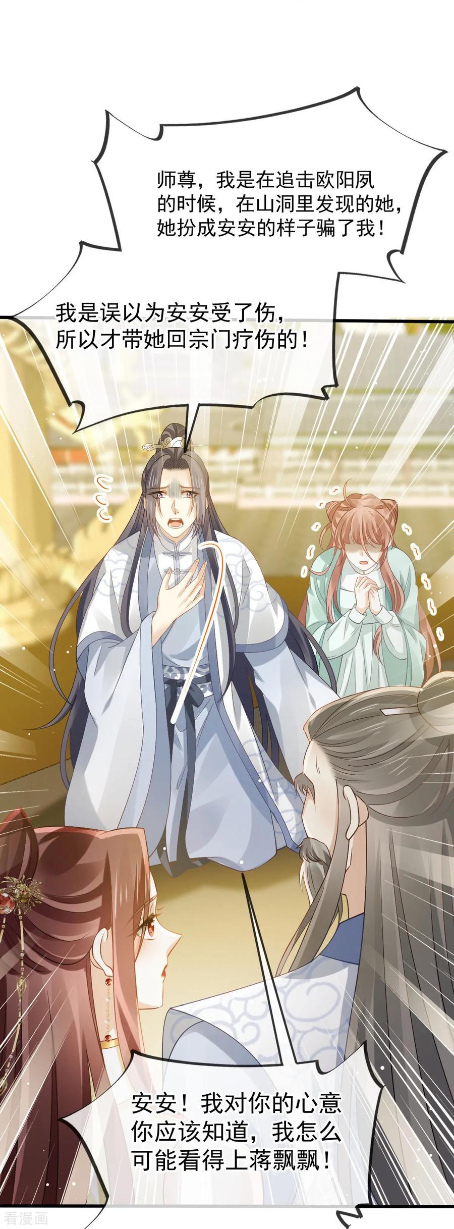 第69话鸡飞狗跳-全能AI虐渣攻略-热萌文化（第6张）