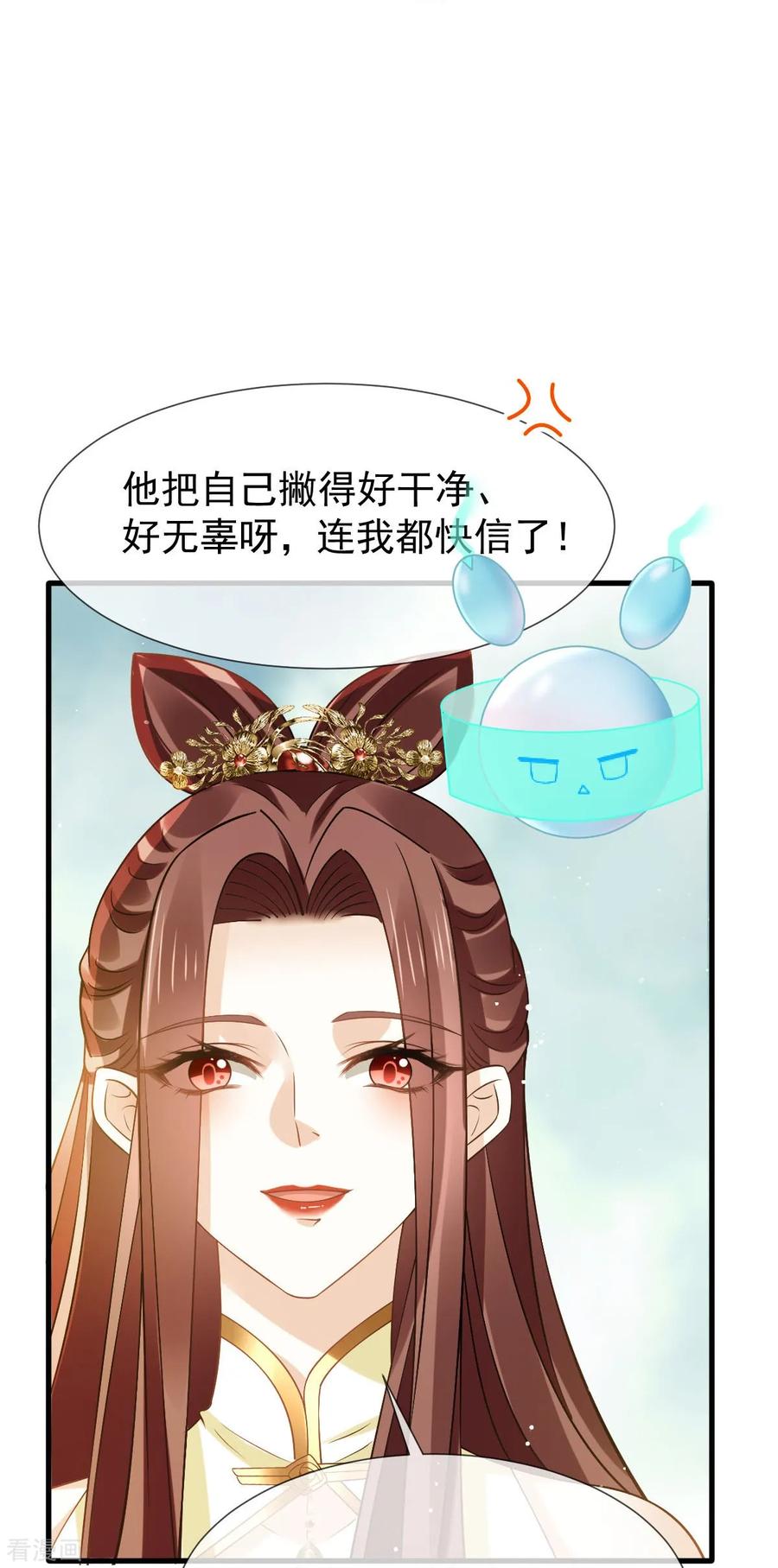 第69话鸡飞狗跳-全能AI虐渣攻略-热萌文化（第8张）