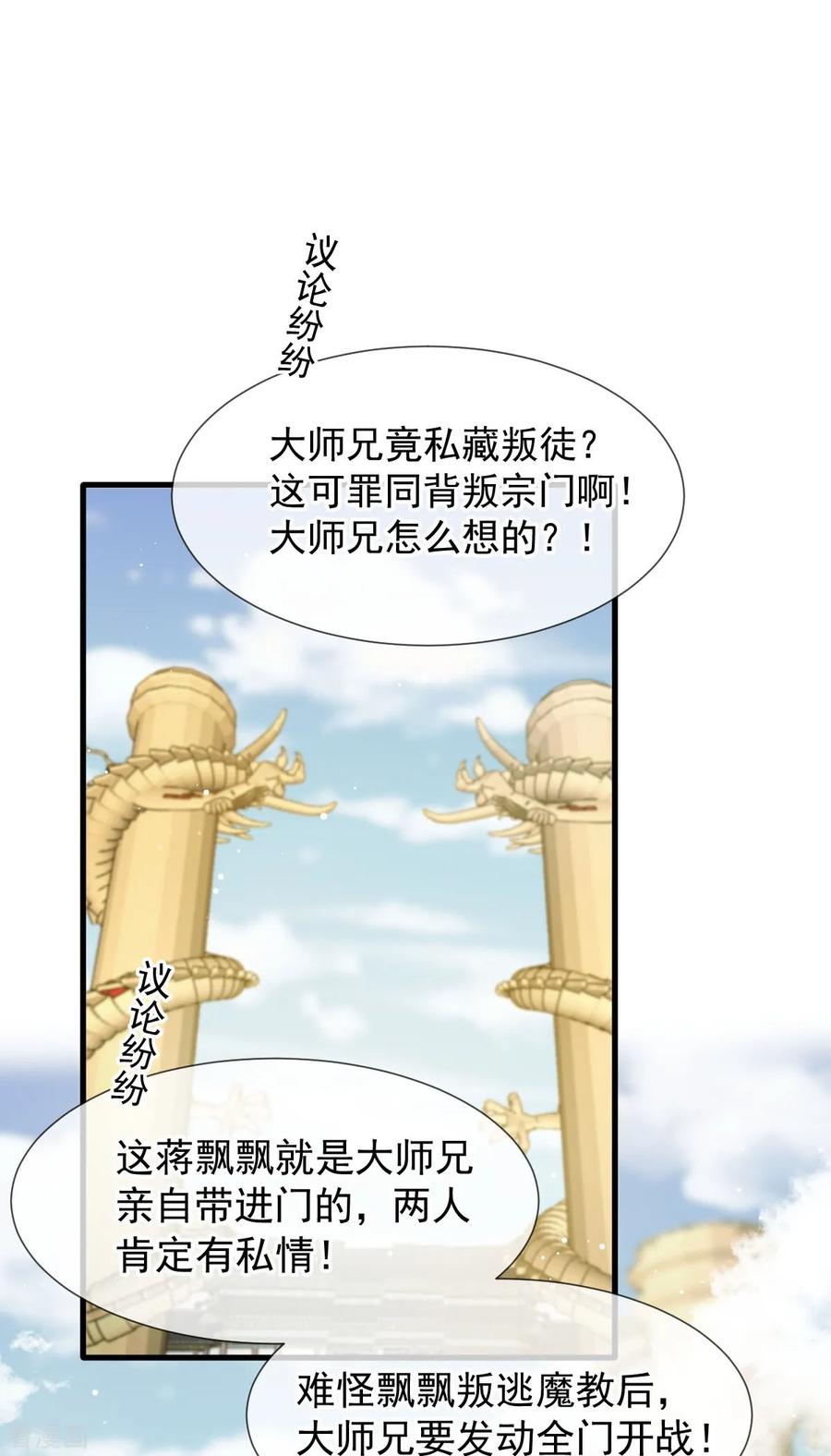 第69话鸡飞狗跳-全能AI虐渣攻略-热萌文化（第4张）